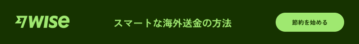 Wise バナー